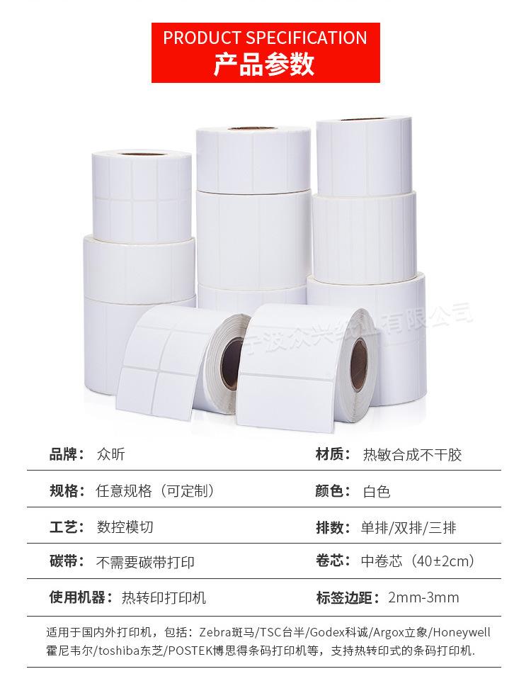 热敏合成纸.jpg