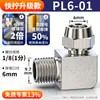 Conector Rápido para Tubo de Ar Zhuoji Pneumático de Cobre Torção Rápida Rosca PL8-02 Cotovelo em Ângulo Reto Alta Pressão 6/8/10mm Conexão Rápida