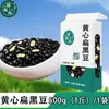 Frijoles Negros Planos Corazón Amarillo, Variedad Antigua, Frijoles Negros Pequeños en Forma de Riñón, Brotes de Frijol, Leche de Soya, Encurtidos en Vinagre. Soporta Dropshipping, Venta al por Mayor y Venta al por Menor