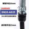 Conector Rápido de Unión a Tope de Tres Columnas para Tubería Corrugada de Plástico, Tubería de Acero, Tubería Galvanizada, Tubería Rígida y Manguera de Plástico de Nylon