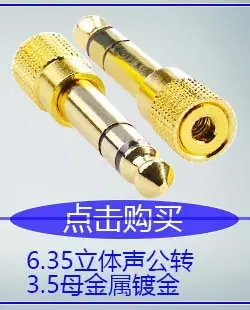 6.35立体声公转3.5母金属镀金.jpg