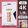 Qingzhu 8k/4K Papel de Esboço Arte Papel Espesso para Guache Papel de Desenho Estudante de Arte Especial Papel para Aquarela Materiais de Arte