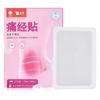 [Una pieza en lugar de pelo] Parche Yunnan Baiyao Taibang para Dismenorrea 3 bolsas/caja Parche Tibio para Dismenorrea para Mujeres Durante la Menstruación