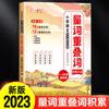 Un Juego Completo de 4 Volúmenes de Acumulación de Hermosas Oraciones Chinas para Estudiantes de Primaria, Materiales de Composición para Estudiantes de Primaria, Grados 123456