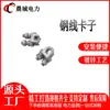 Chencheng Electricidad Acero Galvanizado en Caliente Abrazadera de Cable Jk-1-2-3 Abrazadera de Cable de Acero Accesorios Eléctricos