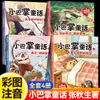 Auténticos Cuentos de Hadas de la Palma Pequeña Edición Fonética Ilustrada a Color Colección Completa de 8 Volúmenes por Zhang Qiusheng para Estudiantes de Primer y Segundo Grado de Primaria