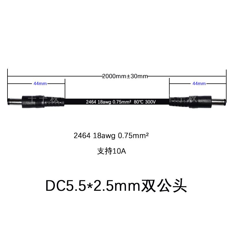 DC5525双公头