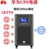 Aplicável à fonte de alimentação UPS Huawei 2000-A-3KTTS regulador de tensão online 3KVA2400W servidor atraso 15 minutos