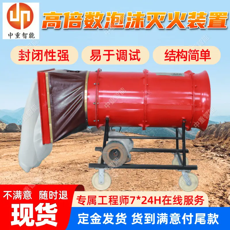 高倍数泡沫灭火装置(1).png