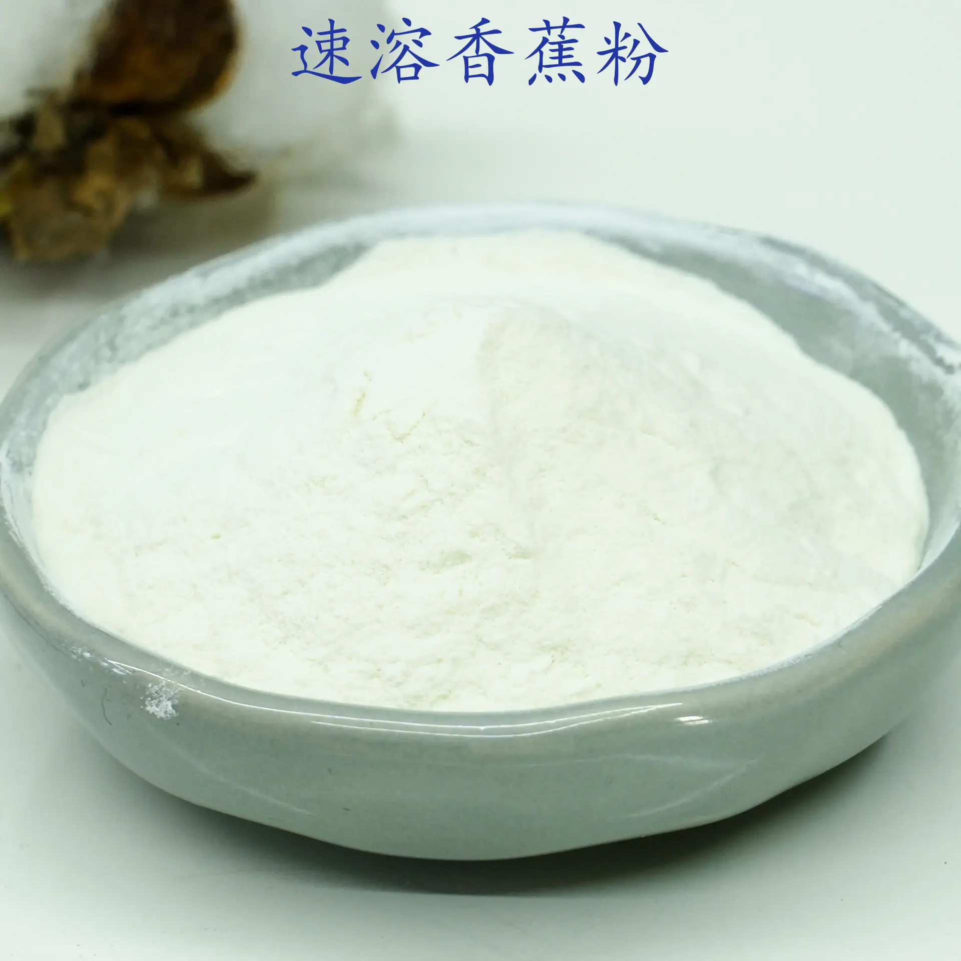 香蕉粉2.jpg