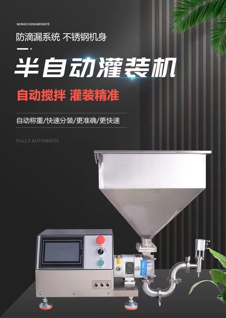 半自动灌装机-1
