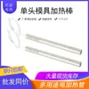 Varilla Calefactora de Acero Inoxidable de Cabeza Única para Moldes Tubo Calefactor Tipo Quemado en Seco Horno Varilla Calefactora Redonda de un Extremo Tubo Calefactor Eléctrico 220V