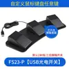 PCsensor Pedal Teclado Interruptor de Pie USB Tecla Personalizada Juego PACSHIS Interruptor de Pedal de Pie Universal