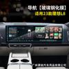 Adecuado para 24 Ideal L8 Control Central Navegación Volante Pantalla de TV Película Templada Película Protectora Interior Modificada