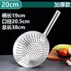 Espumadera de acero inoxidable 304, espumadera grande de grado alimenticio para el hogar para sacar fideos y dumplings, colador pequeño para uso en la cocina