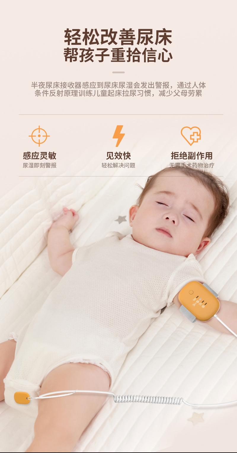 新款尿液检测器婴儿防尿床提醒器婷丽缘 (5).jpg