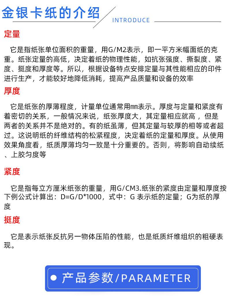 （长展）金银卡纸详情页_11.jpg