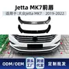 Aplicável ao Volkswagen Sagitar Versão Internacional Jetta MK7 2019-2022 Lábio Frontal de Três Seções Spoiler Frontal Coberturas de Canto Peças Modificadas