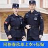 Conjunto de Uniforme de Entrenamiento Estilo Cuadrícula para Hombre, Uniforme de Entrenamiento de Seguridad, Uniforme de Guardia de Seguridad Estilo Primavera y Otoño, Uniforme de Trabajo, Uniforme de Servicio, Conjunto de Manga Corta de Otoño