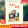 Corte de Pelo Erizo (Versión fonética) por Lu Bing - Una Lectura Extracurricular Imprescindible para Niños de 6 a 12 Años, Estudiantes de Primaria de los Grados 1-3