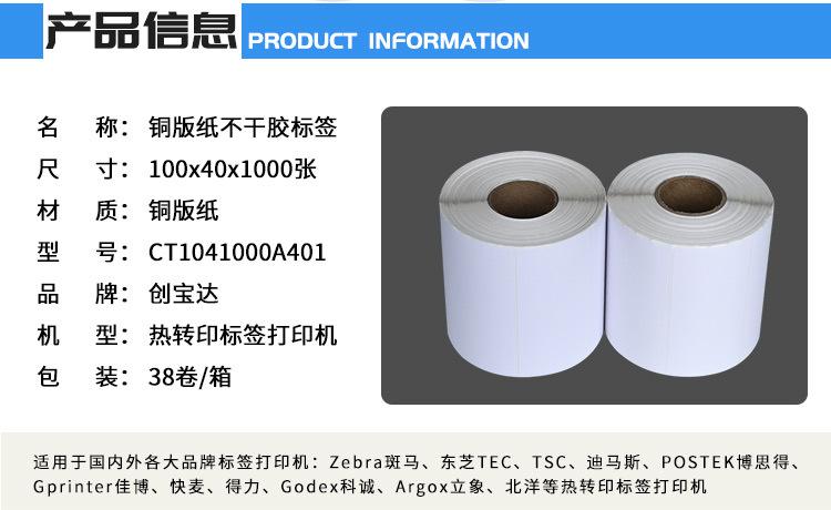 创宝达标签100x40x1000张铜板纸详情页_02.jpg