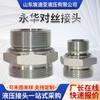 En stock pelo liso Yonghua unión a tope rosca metálica impermeable conector fijo conversión unión a tope hidráulica