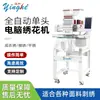 Máquina de Bordado Multifuncional de una Cabeza Yinghe para Gorras y Ropa, Máquina de Bordado Automática Completa Tres en Uno, Máquina de Bordado Plano y de Gorras