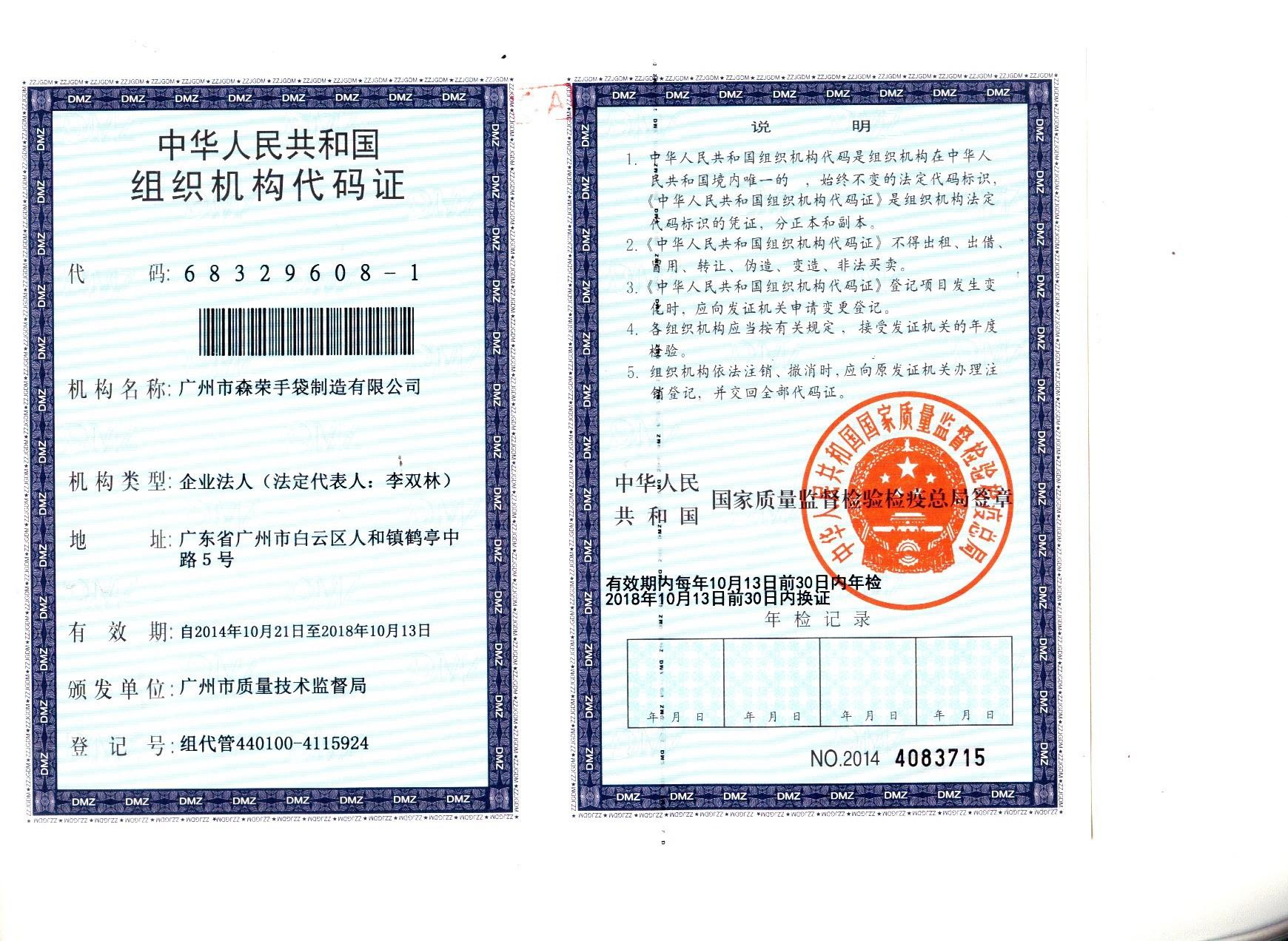 组织代码正