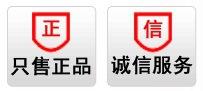只售正品 诚信服务