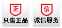 只售正品 诚信服务