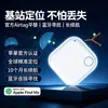 Localizador Inteligente Global Mais Vendido Transfronteiriço Adequado para Apple Findmy, Localizador Inteligente e Dispositivo Anti-Perda para Idosos e Animais de Estimação