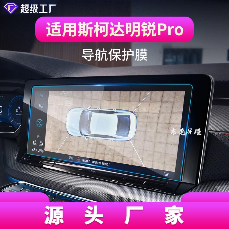 21款明锐Pro