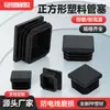 Tapas Cuadradas para Tubos, Tapones de Plástico para Tubos, Tapas de Extremo de Tubo de Acero Inoxidable, Tapones Ciegos, Patas de Mesa y Silla, Protectores de Pie para Muebles de Estantería, Tapones Tope
