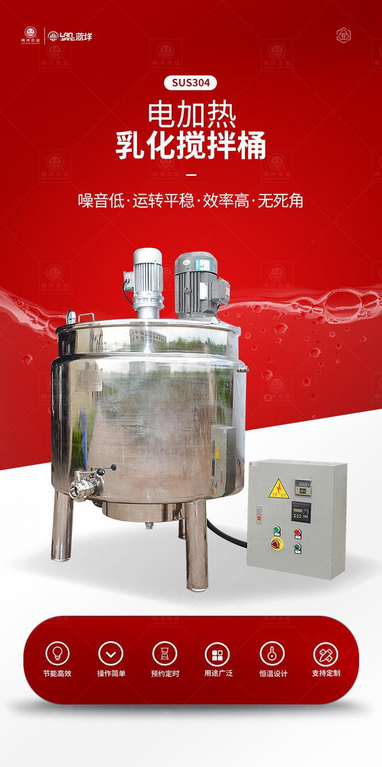 南洋搅拌桶-电加热+乳化头_01.jpg