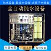 Equipo Industrial de Agua Ultrapura Fábrica Fotoeléctrica Nueva Energía Químico Máquina de Agua Desionizada Equipo de Agua Pura de Ósmosis Inversa Pequeño y Mediano