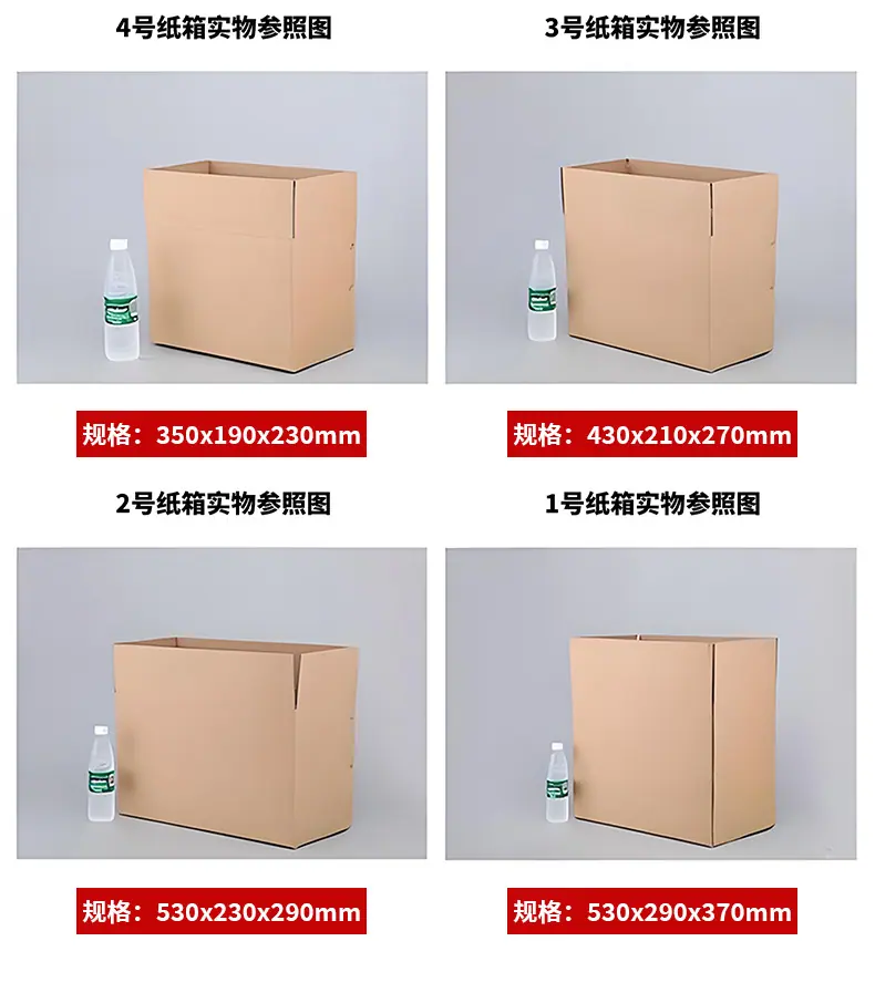 纸箱实物对比详情_03.jpg