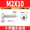 Tornillos Autorroscantes Phillips Cabeza de Lenteja de Acero Inoxidable 304 Clavos Autorroscantes Cabeza de Lenteja PA Tornillos de Rosca para Madera M1M2M3M4M5-M8