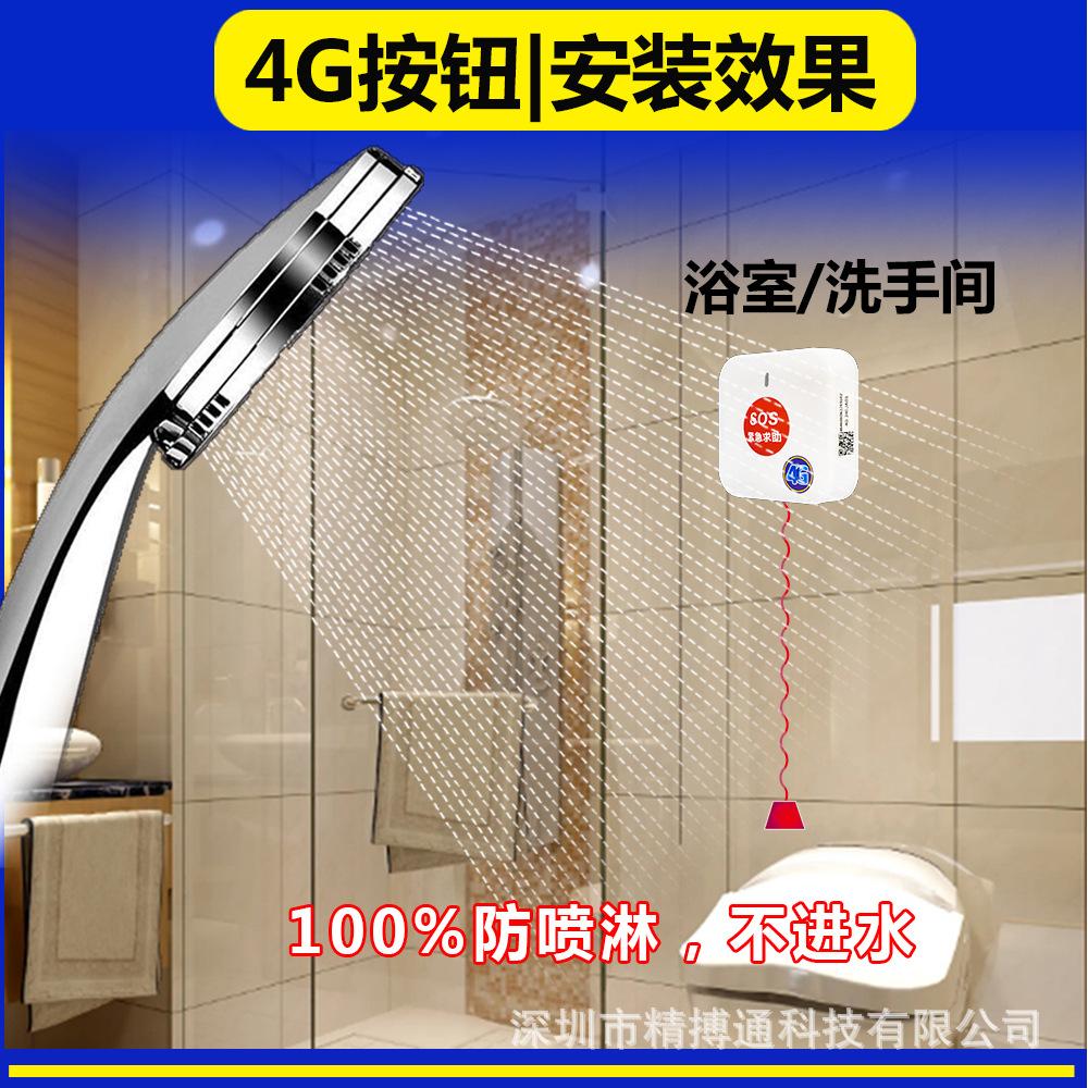 86尺寸4G紧急报警按钮