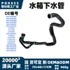 El Tubo de Drenaje del Tanque de Agua Lr024236 es Adecuado para Ford Mondeo, Max, Land Rover, Volvo 32249285