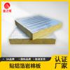 Producción de techo personalizado impermeable, ignífugo, control de humo y aislamiento térmico de basalto, aislamiento térmico grado A, lámina de aluminio, tablero de lana de roca