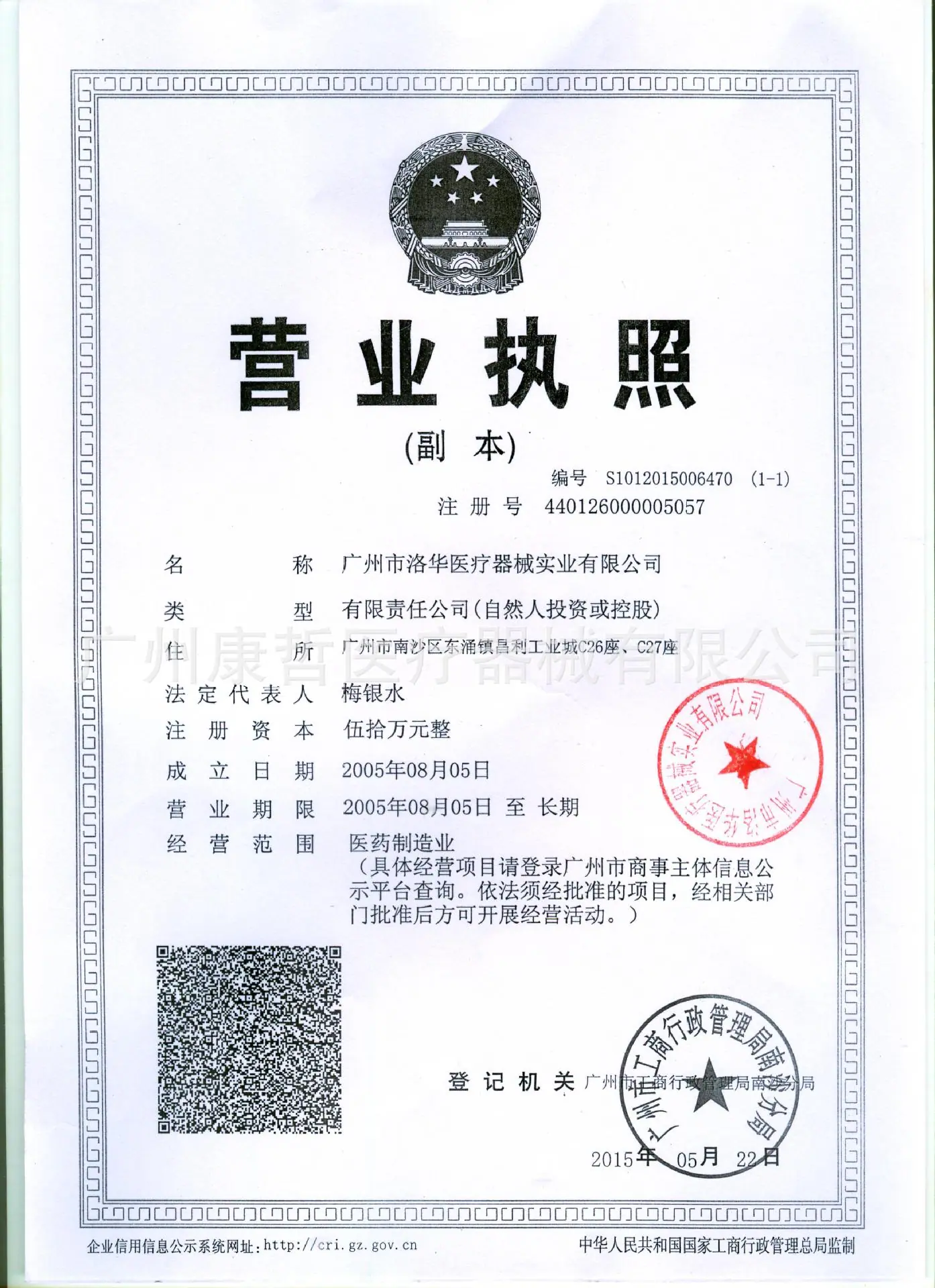 营业执照00002