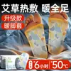 Parche Tibio para Pies de Artemisa Protección contra el Frío Invernal y Calor Parche Calentador Compresa Caliente de Vapor Parche Tibio para Pies Autocalentable Artefacto Tibio para Pies de Invierno