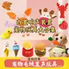 Juguete de Peluche de Frutas, Verduras y Hamburguesa de Fábrica con Sonido de Gato y Perro Juguete para Mascotas Paquete de Regalo traje Juguete para Perro