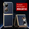 Aplicável ao Huawei Pocket2 primeira camada couro bovino capa de celular com proteção total contra quedas P50 PocketS couro genuíno capa traseira ultrafina
