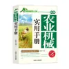 Plantio de Culturas Econômicas Uso de Máquinas Agrícolas Livros