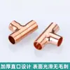 Accesorios de Cobre Engrosados Rectos de Diámetro Igual en Forma de T para Aire Acondicionado, Almacenamiento en Frío, Unidades de Agua y Electricidad, Accesorios de Soldadura para Tubería de Cobre al por Mayor