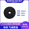 Máquina Pequeña de Offset Weifang Máquina Completa Piezas Universales Alimentación de Mejora Válvula de Succión Pad de Cuero Diámetro Exterior 25 Agujero Interior 5 Espesor 3mm