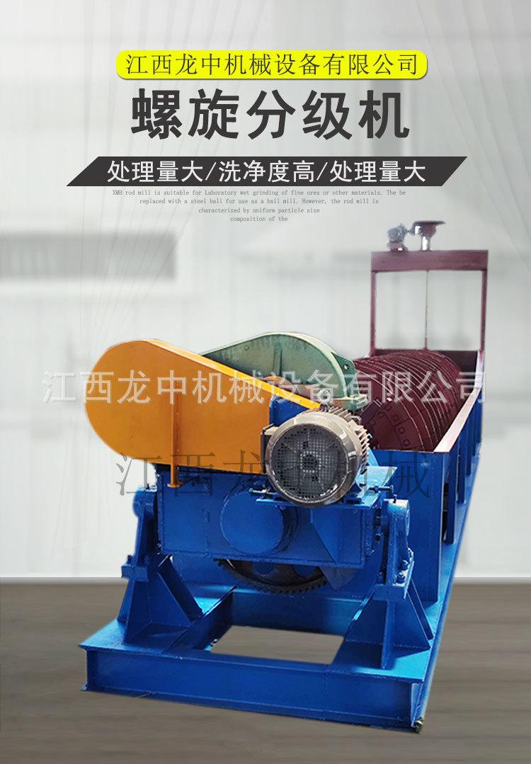 螺旋分级机 (1).jpg