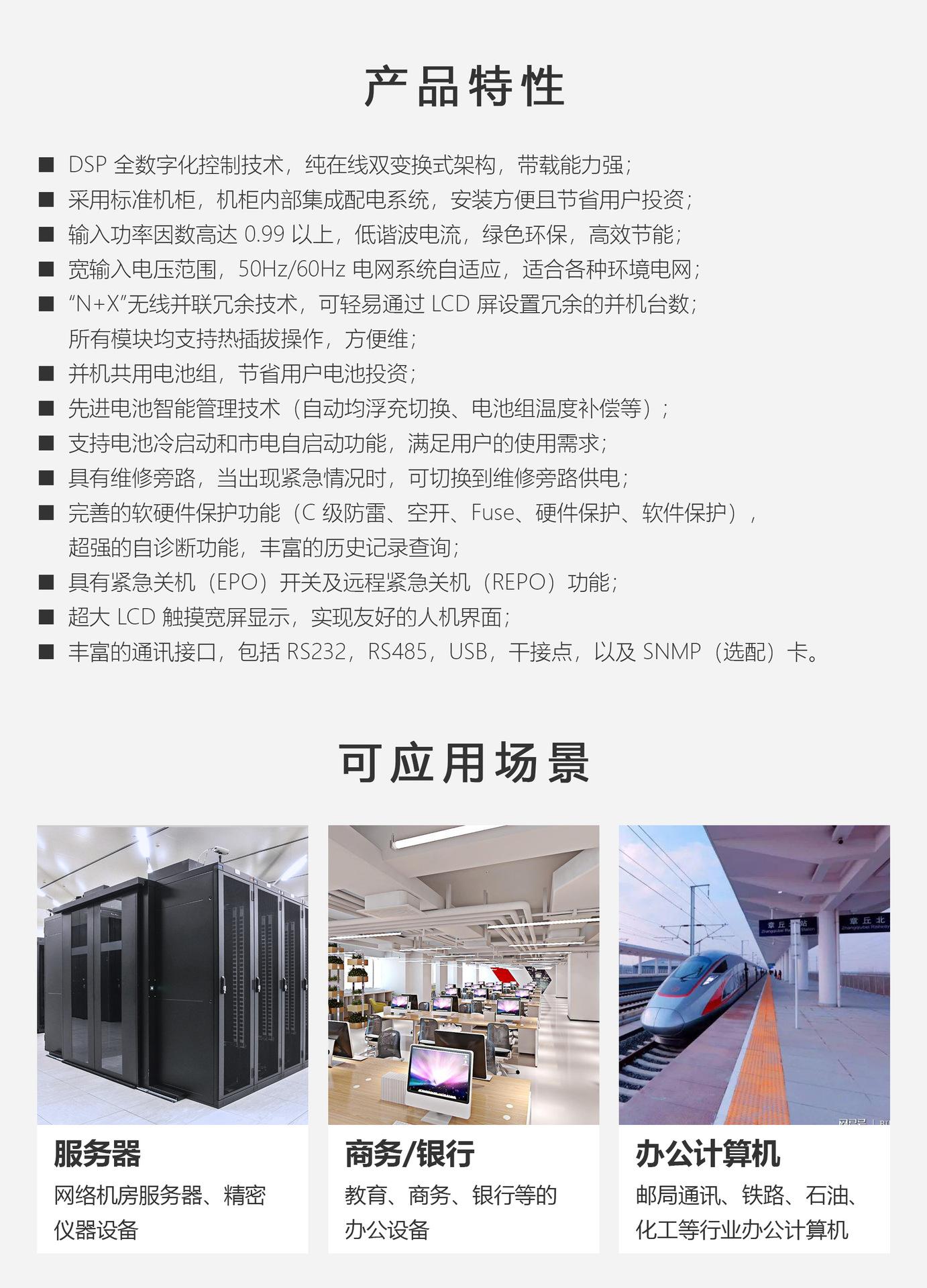 UPS详情页-EH9500(60-400KW)_02
