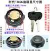 Dongfeng Dorica D5D6D7D8 Capt K6 con tapa de tanque de combustible con cerradura Tapa de tanque de combustible de camión Freka Ruiling cerradura